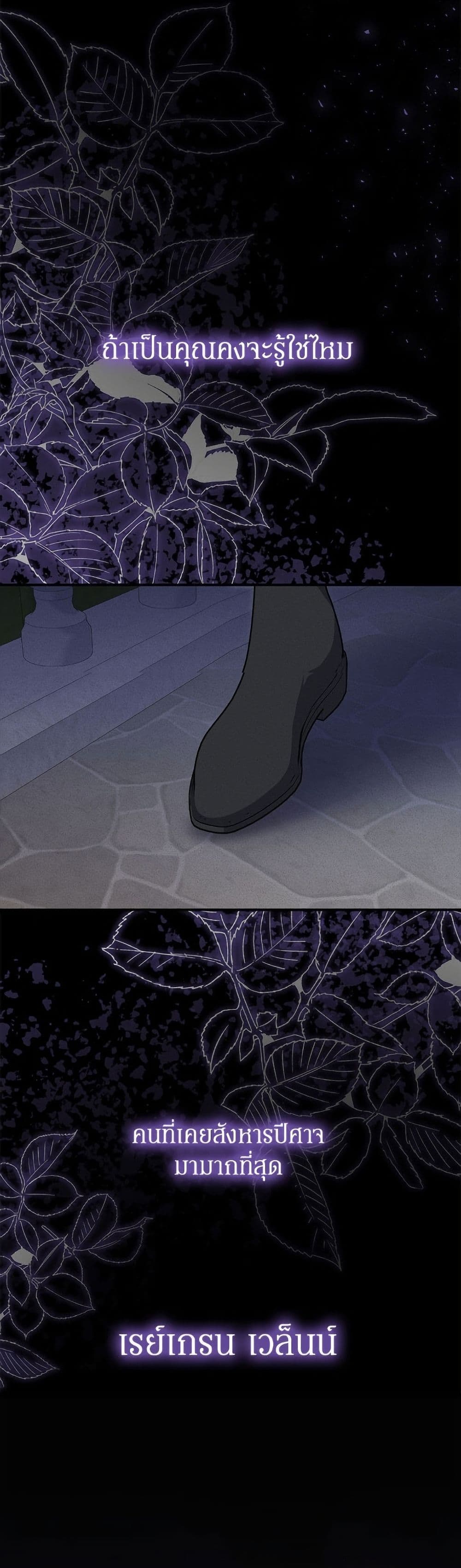The Villainess Captured the Grand Duke page 40