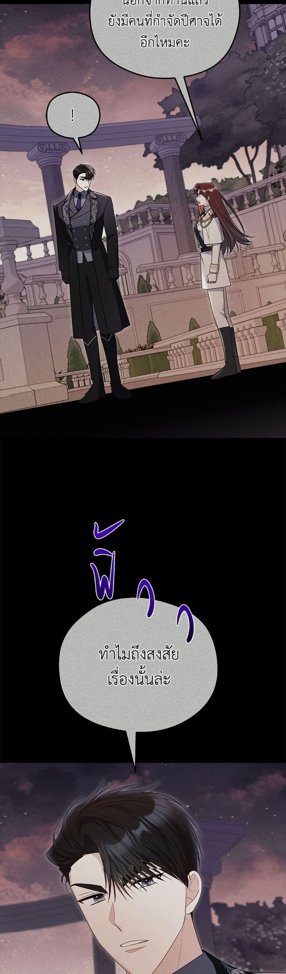 The Villainess Captured the Grand Duke page 42