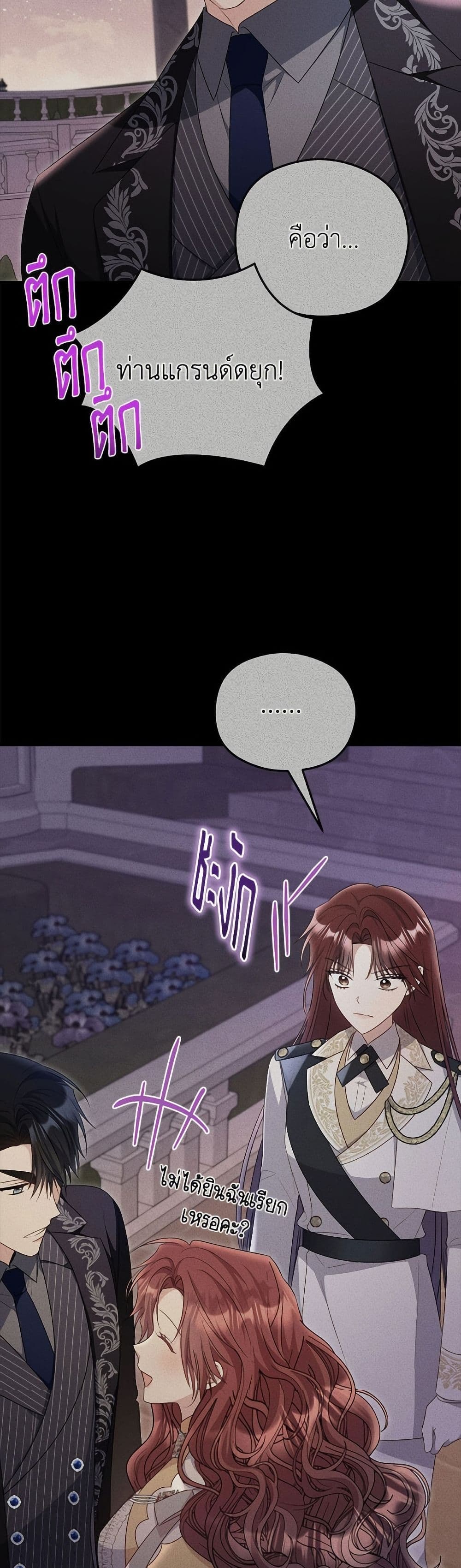 The Villainess Captured the Grand Duke page 43