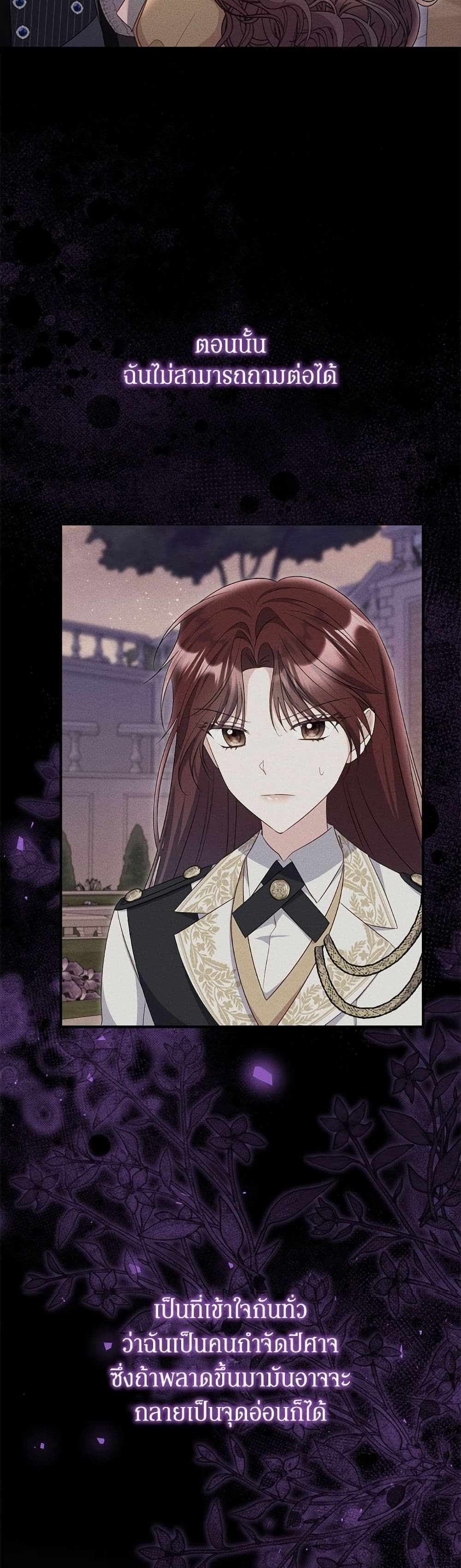 The Villainess Captured the Grand Duke page 44