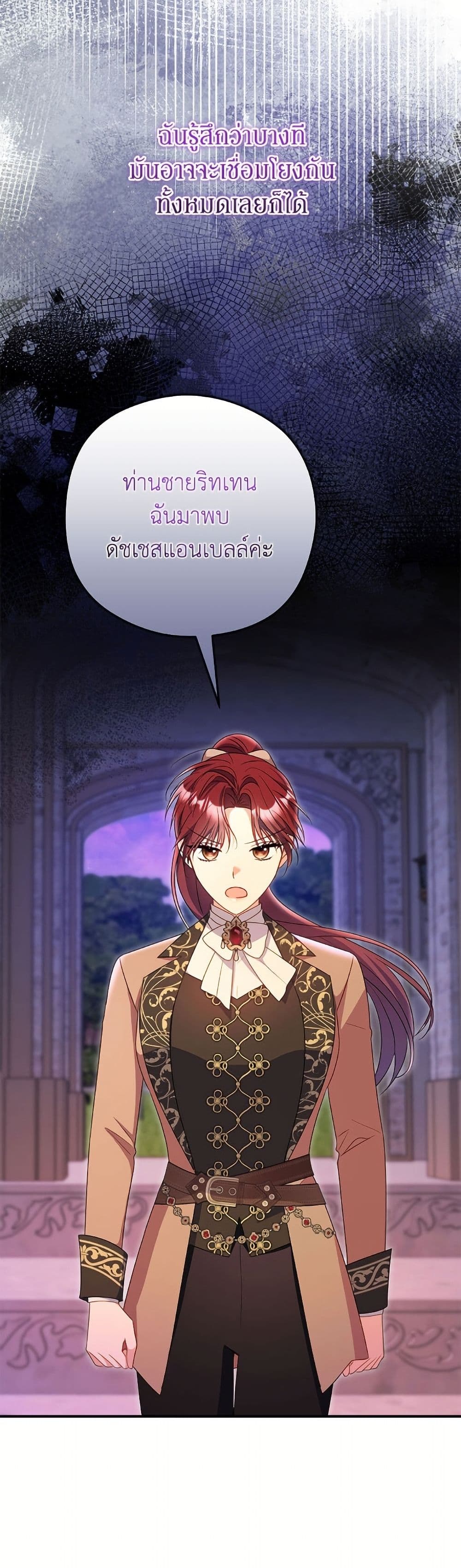 The Villainess Captured the Grand Duke page 46