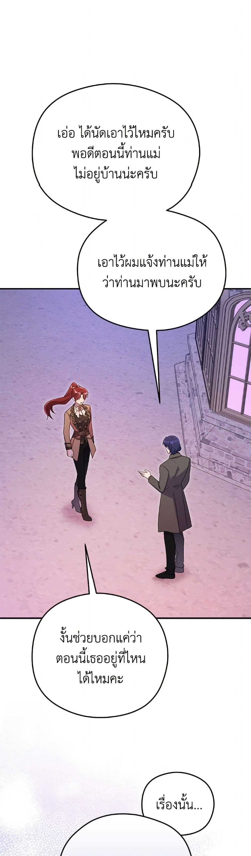 The Villainess Captured the Grand Duke page 47