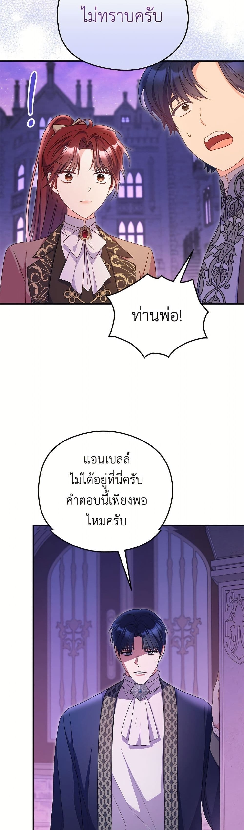 The Villainess Captured the Grand Duke page 48