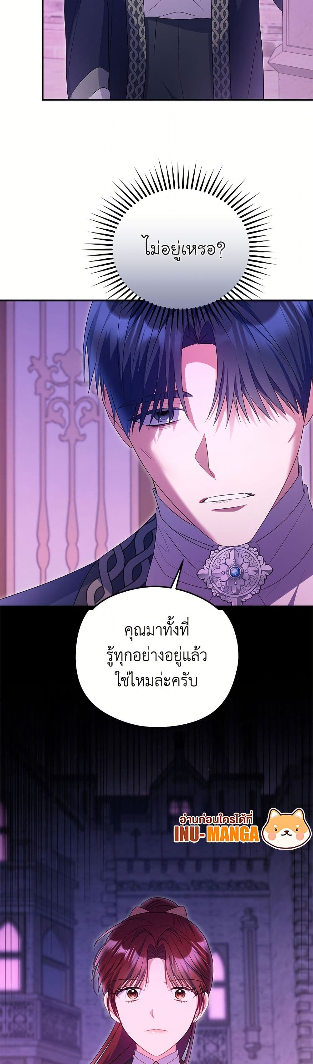 The Villainess Captured the Grand Duke page 49