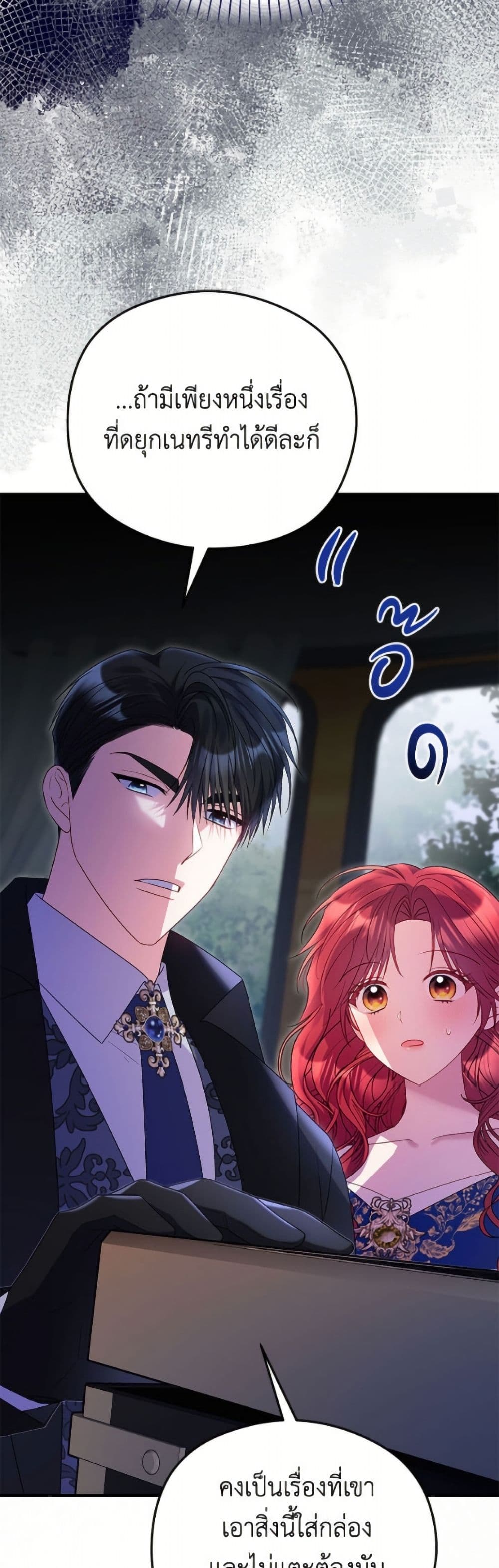 The Villainess Captured the Grand Duke page 14