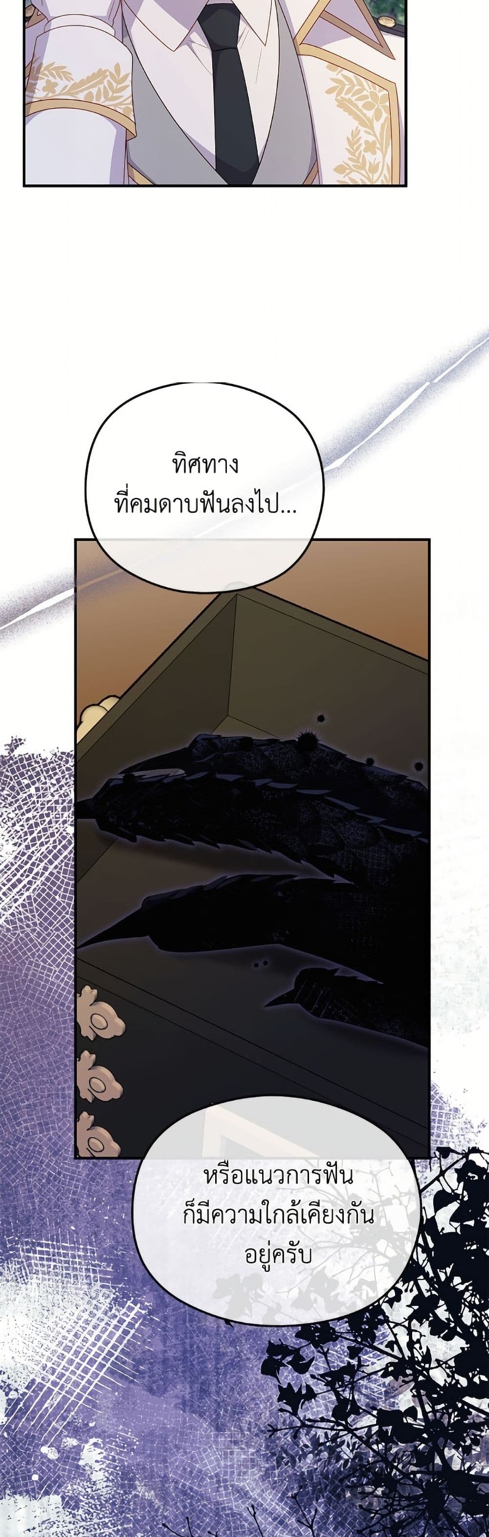 The Villainess Captured the Grand Duke page 19