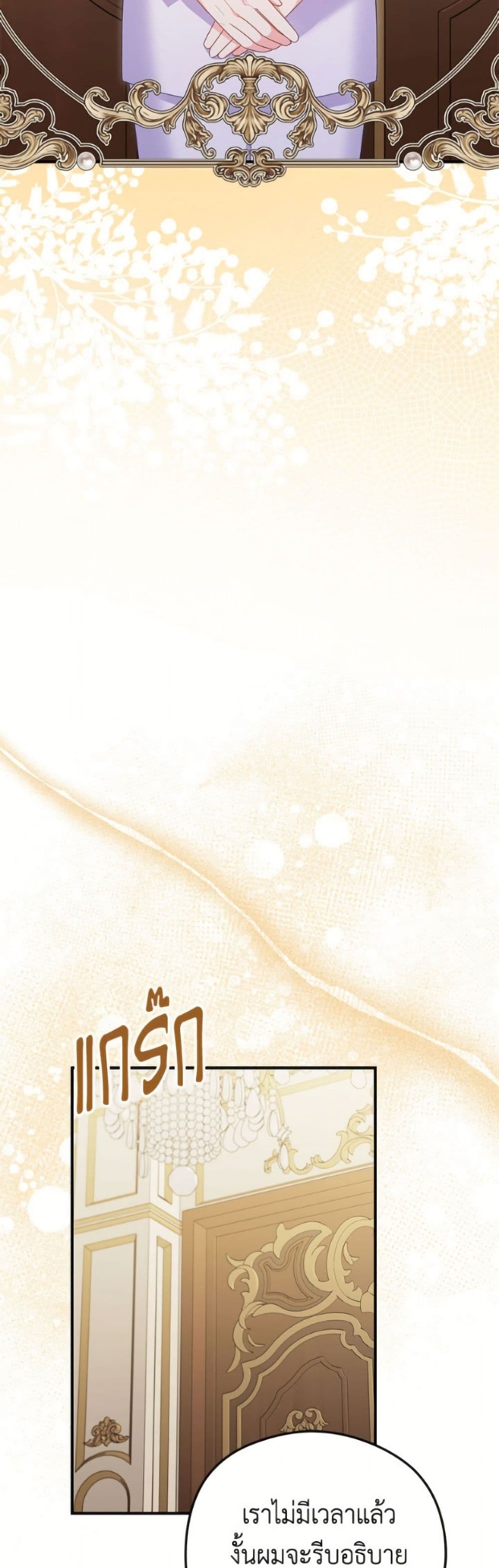 The Villainess Captured the Grand Duke page 24