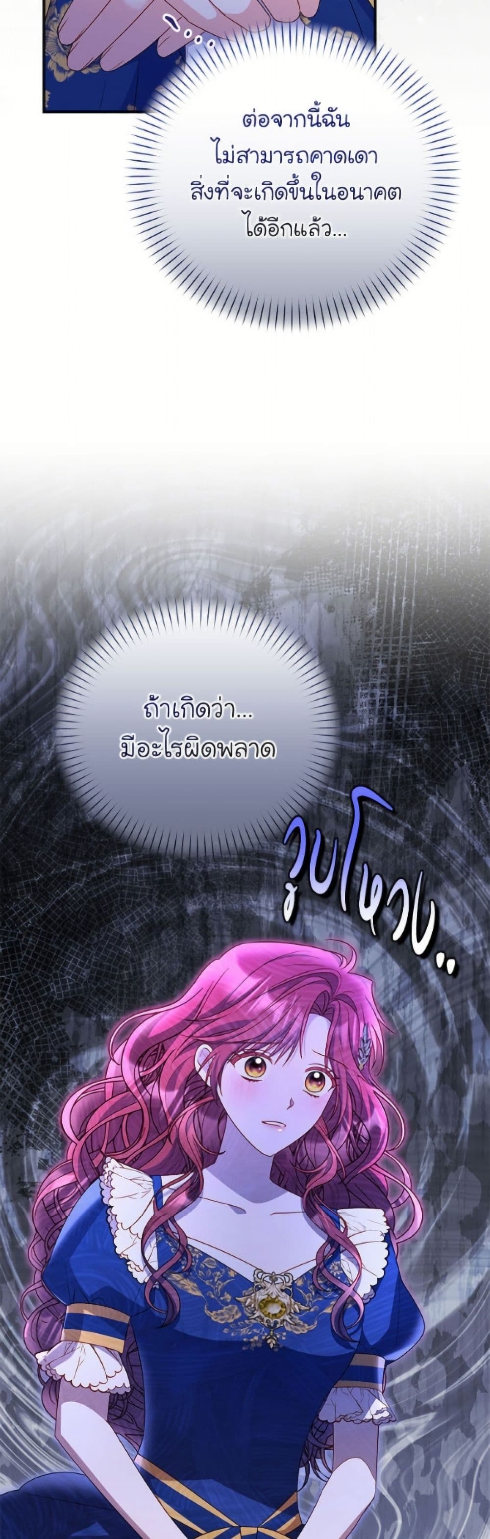 The Villainess Captured the Grand Duke page 28