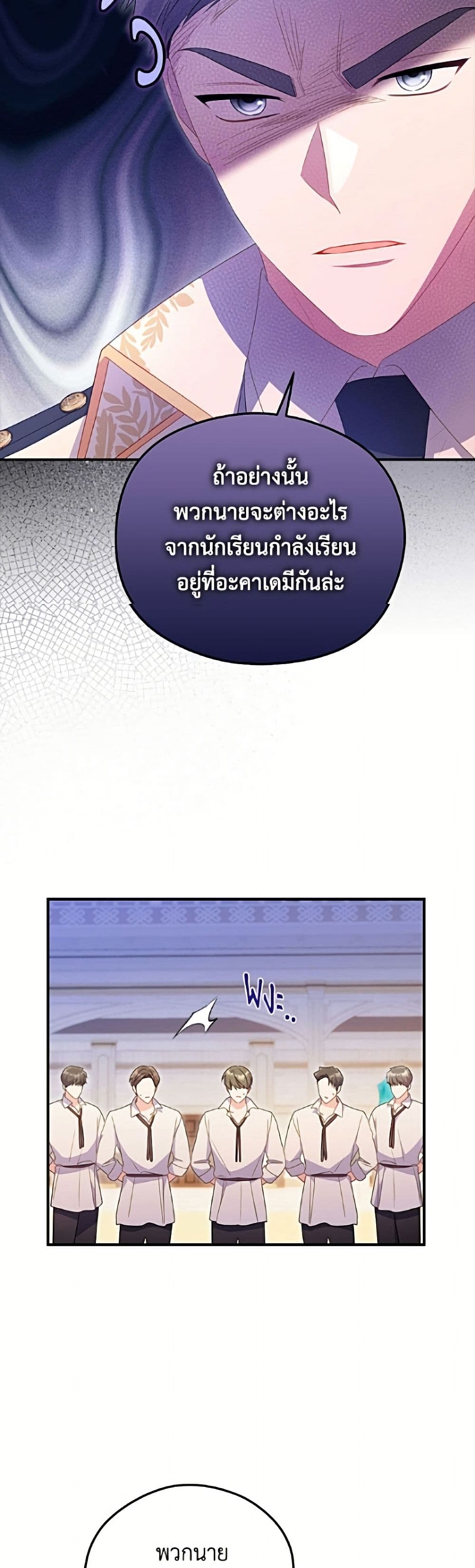 The Villainess Captured the Grand Duke page 6
