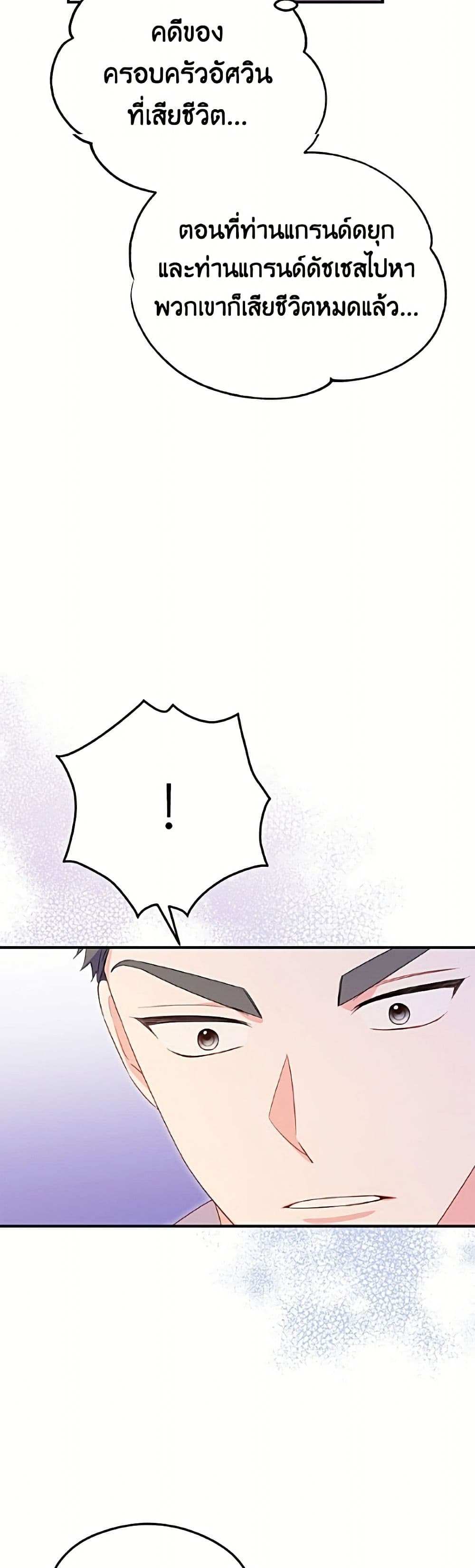 The Villainess Captured the Grand Duke page 10