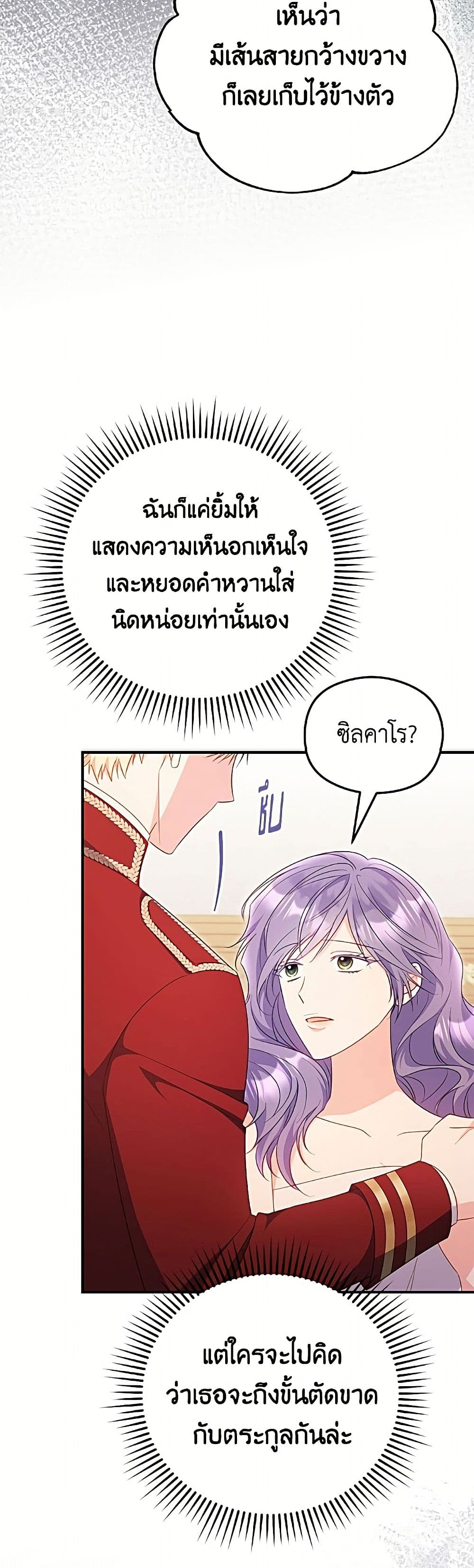 The Villainess Captured the Grand Duke page 32