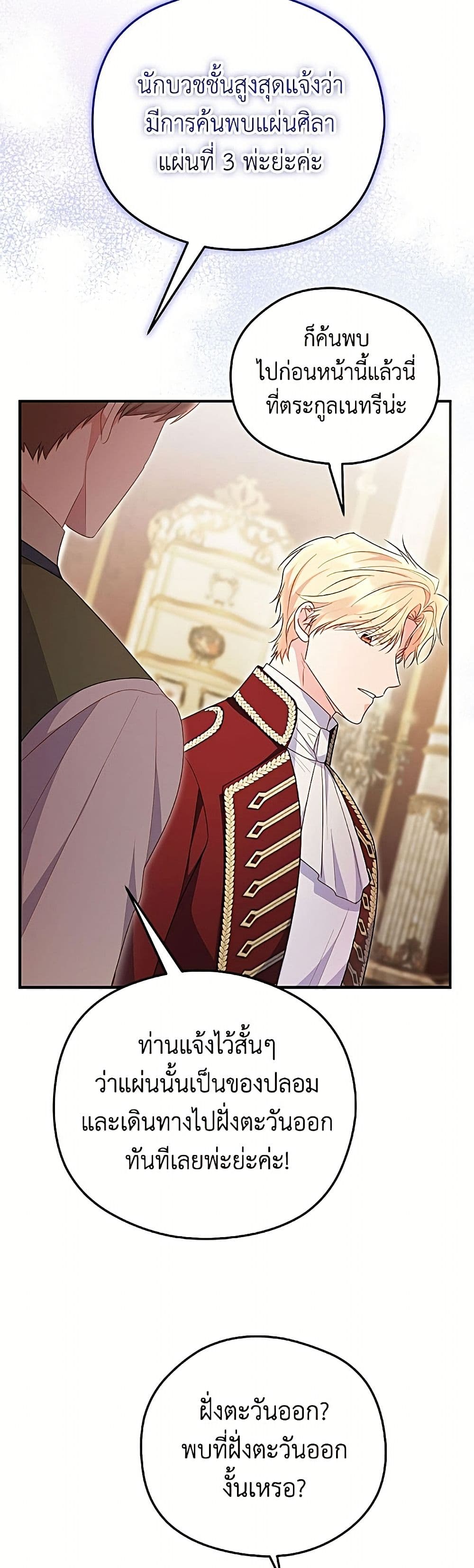 The Villainess Captured the Grand Duke page 38