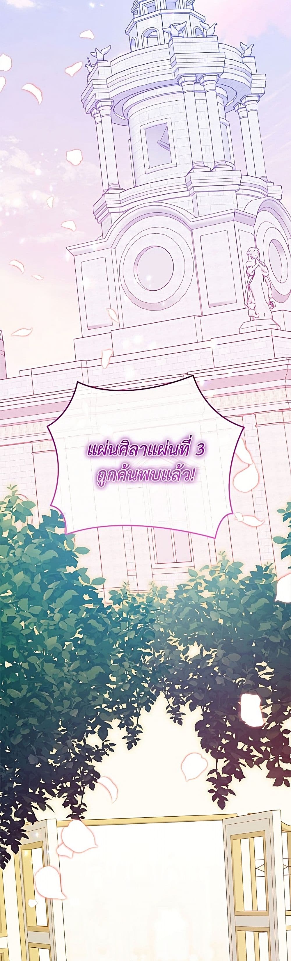 The Villainess Captured the Grand Duke page 42