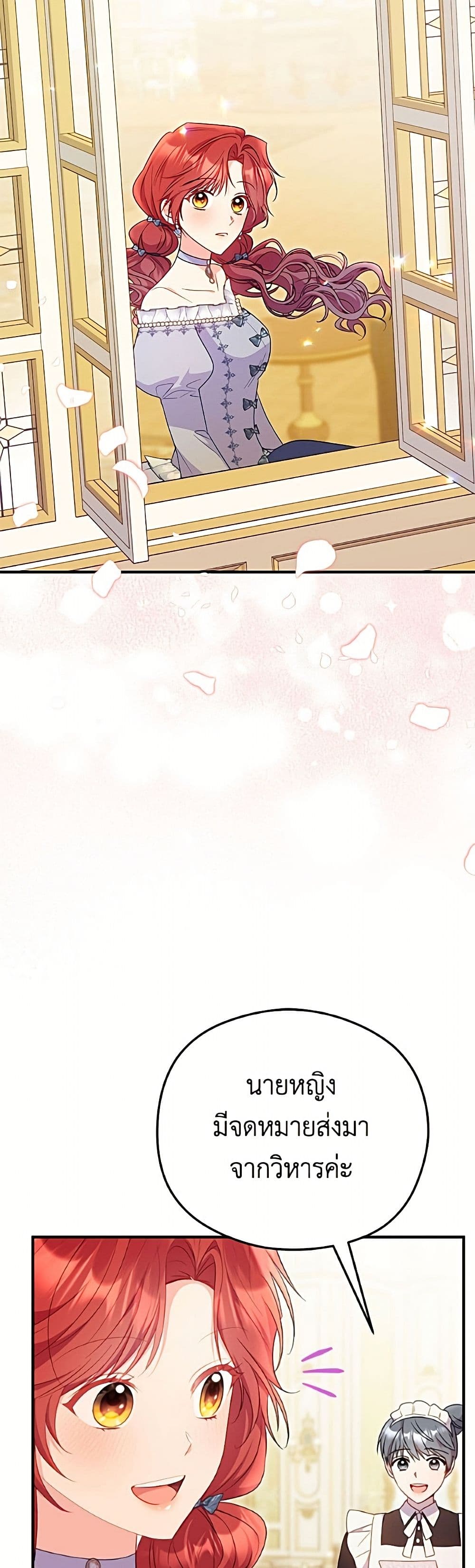 The Villainess Captured the Grand Duke page 43