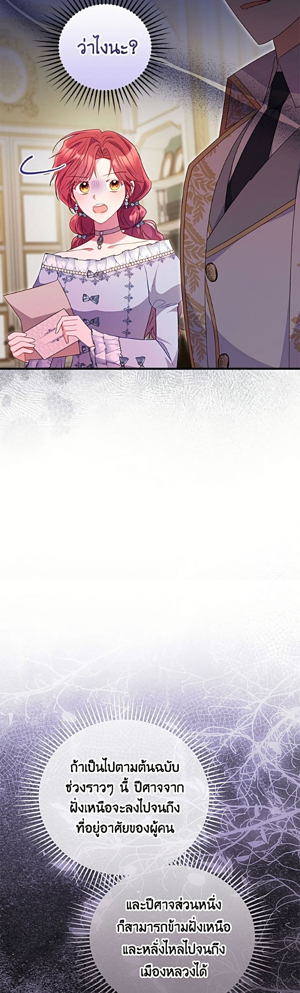 The Villainess Captured the Grand Duke page 48