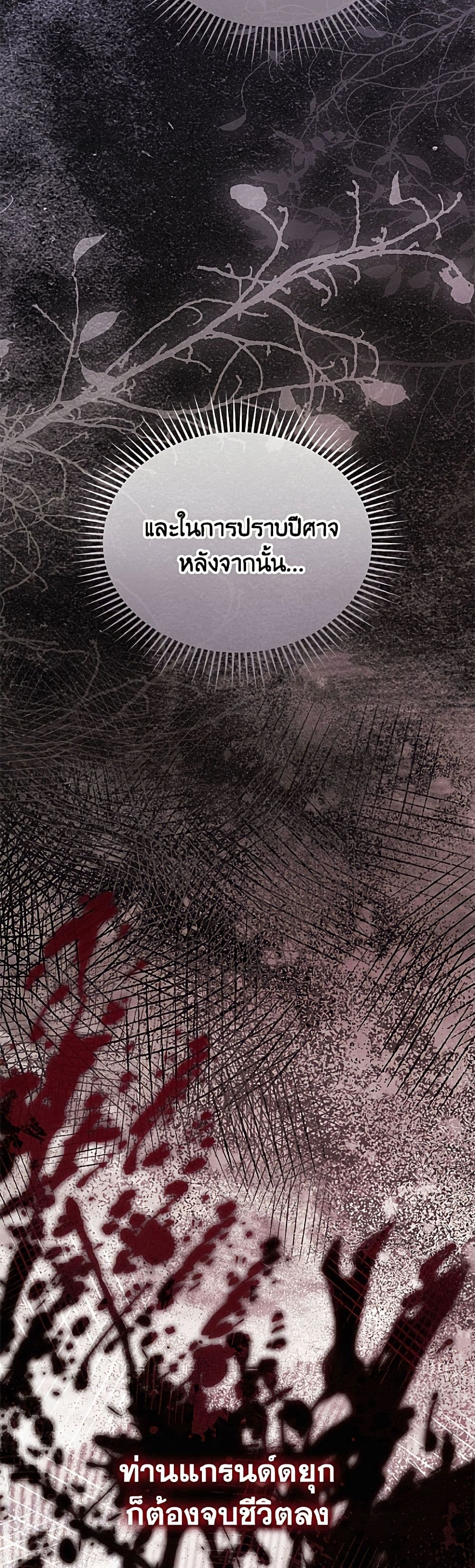 The Villainess Captured the Grand Duke page 49