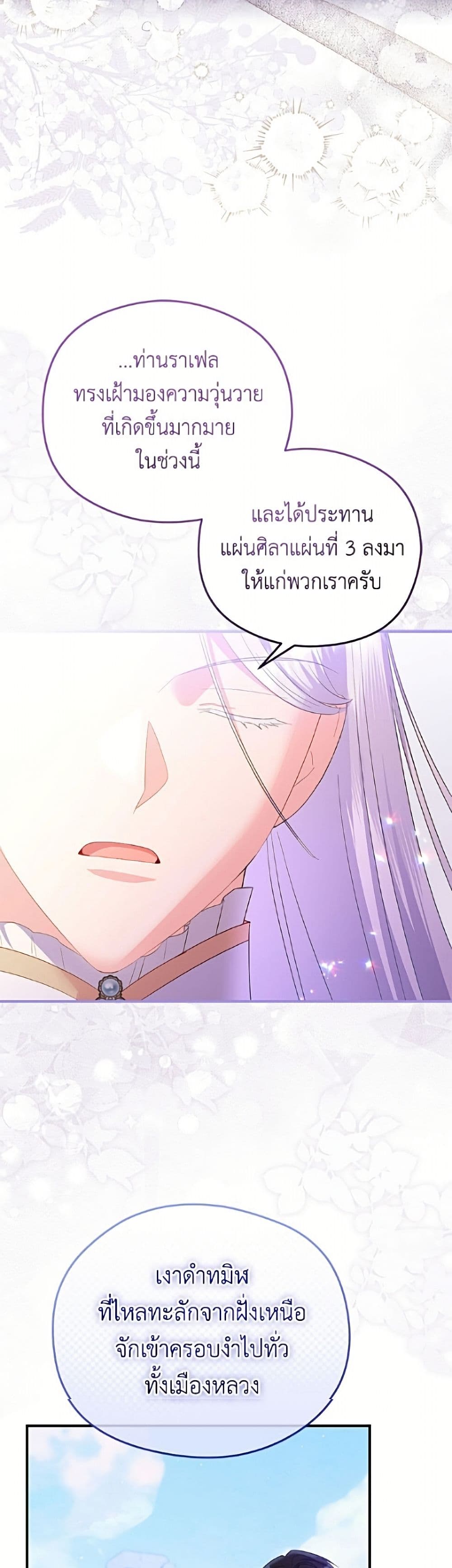 The Villainess Captured the Grand Duke page 11