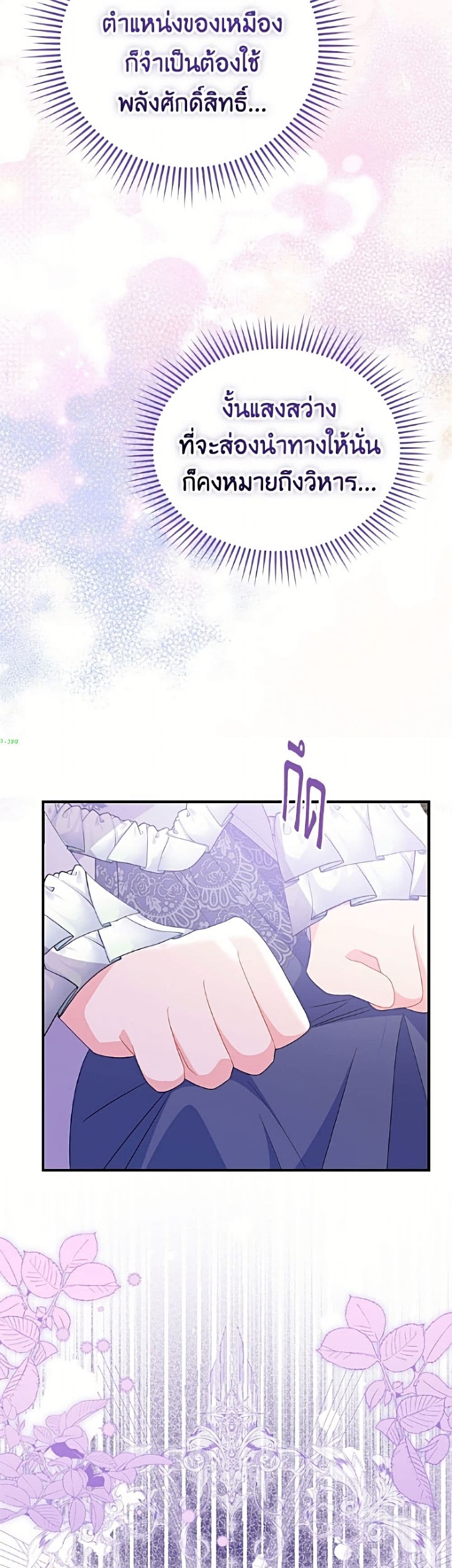 The Villainess Captured the Grand Duke page 15