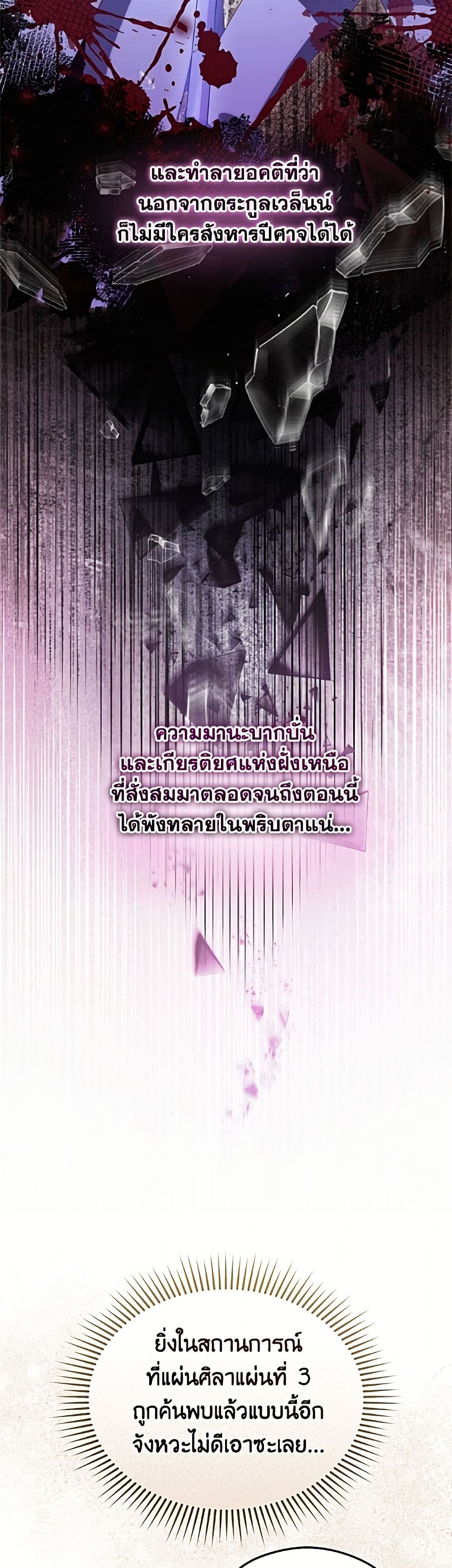 The Villainess Captured the Grand Duke page 41