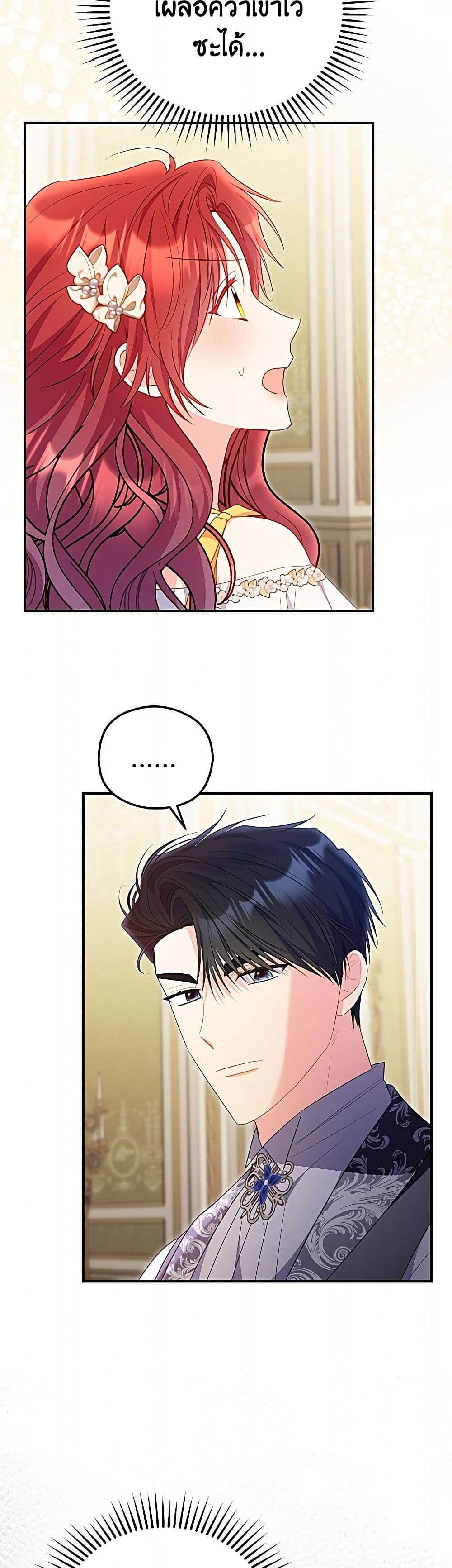 The Villainess Captured the Grand Duke page 44