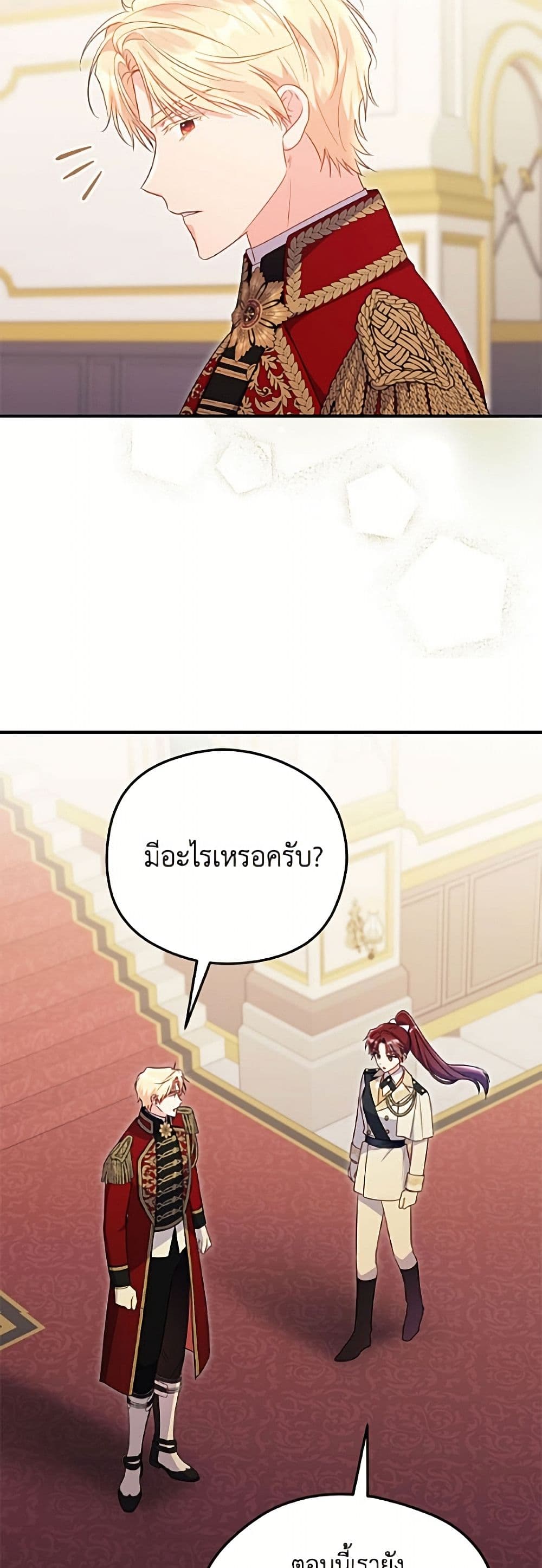 The Villainess Captured the Grand Duke page 13