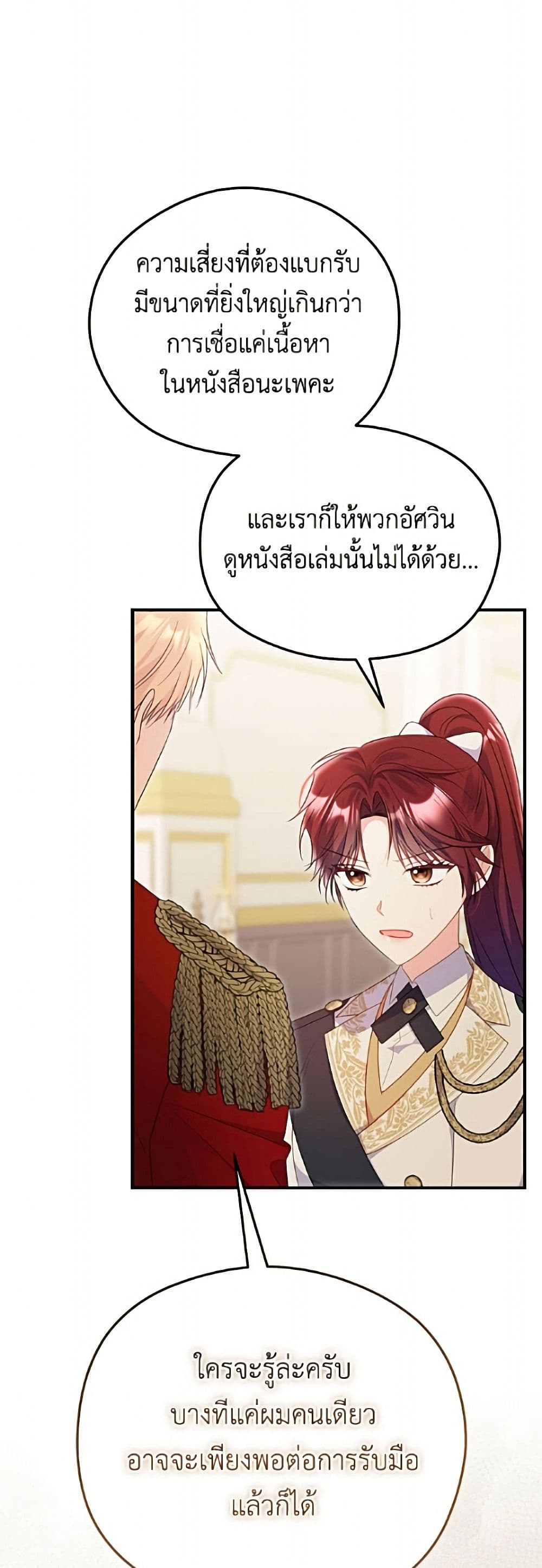 The Villainess Captured the Grand Duke page 15