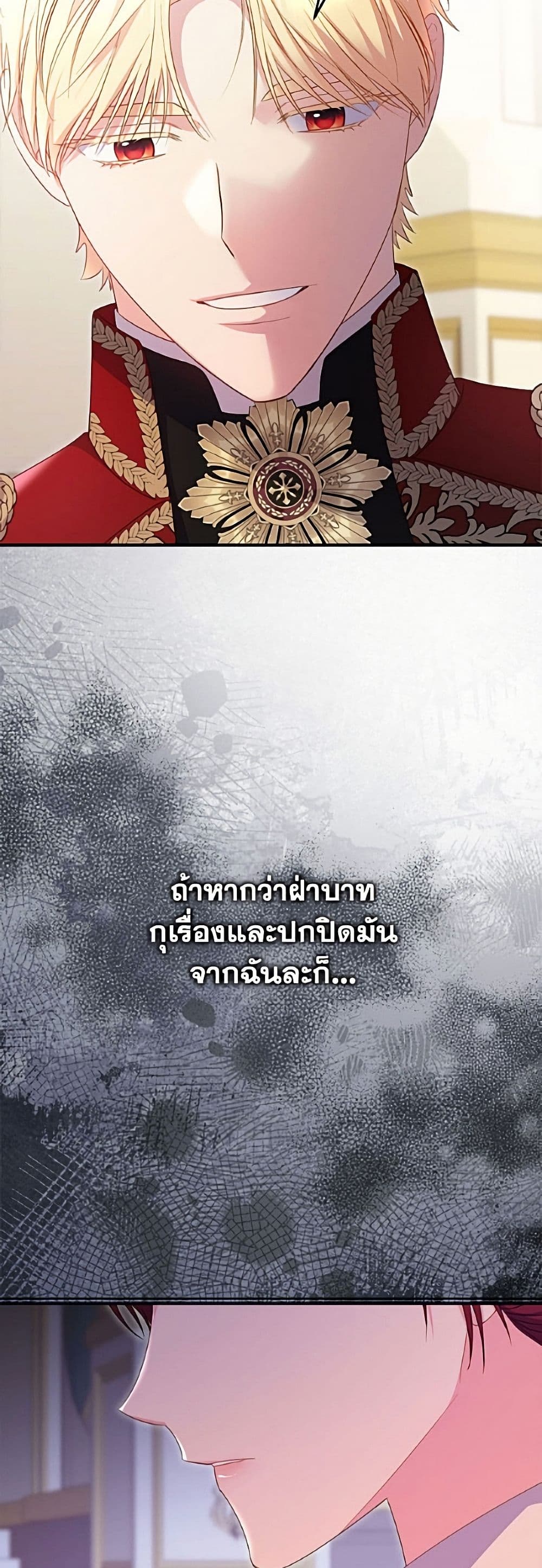 The Villainess Captured the Grand Duke page 21