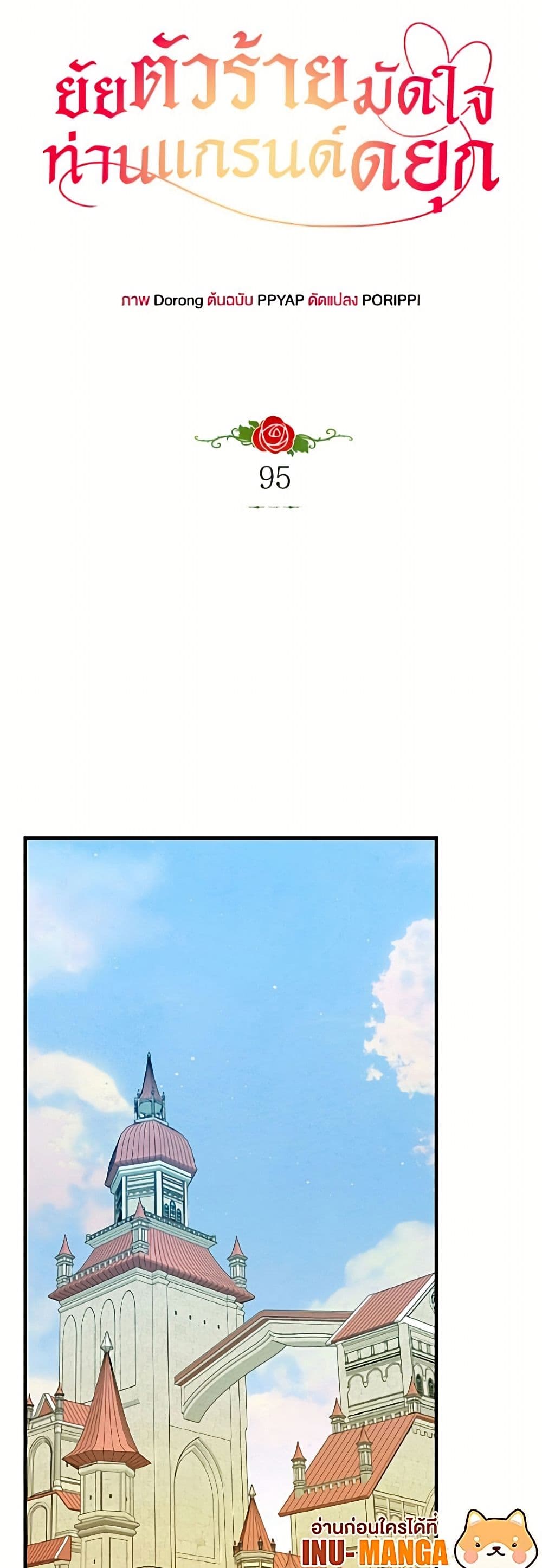 The Villainess Captured the Grand Duke page 25