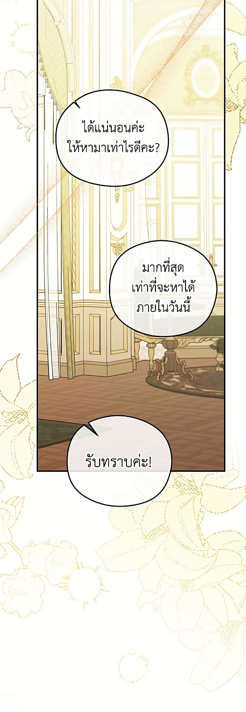 The Villainess Captured the Grand Duke page 31