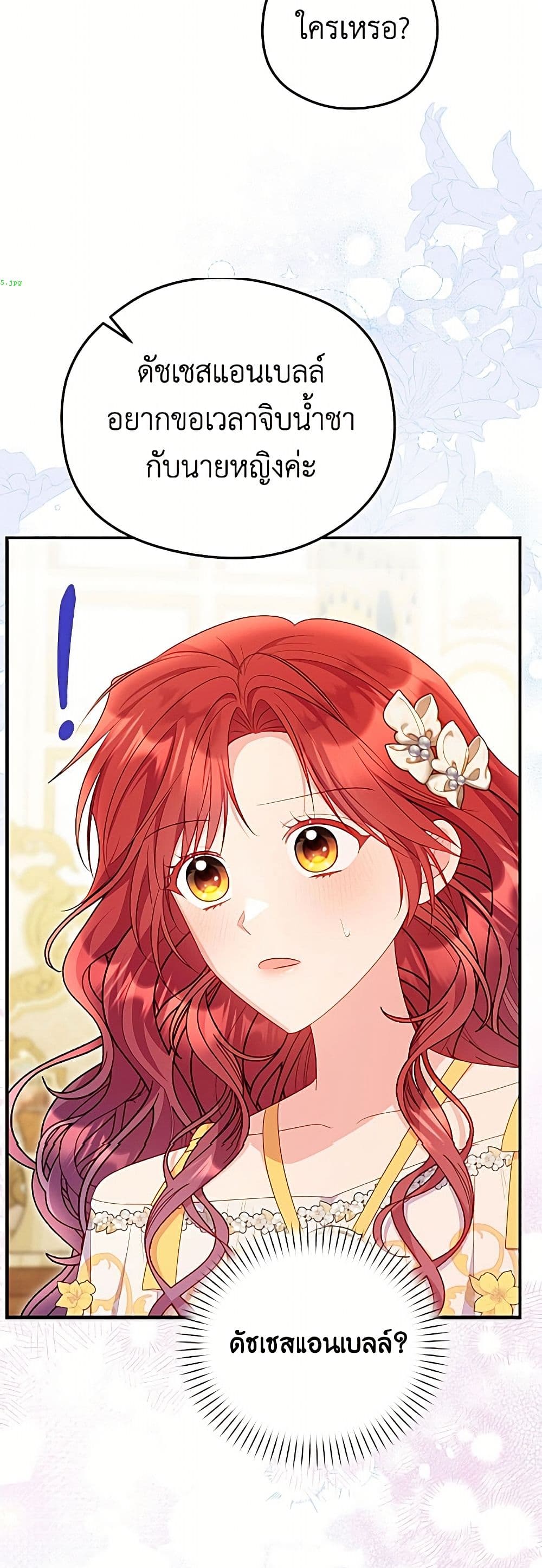 The Villainess Captured the Grand Duke page 34