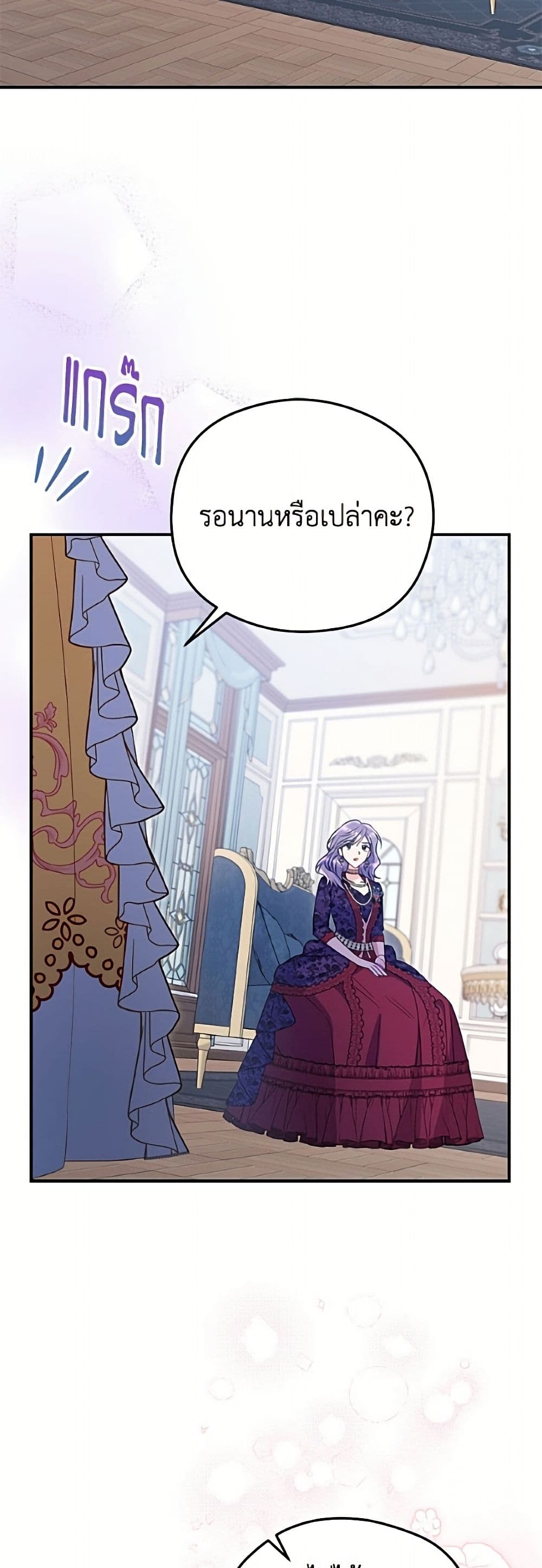 The Villainess Captured the Grand Duke page 36