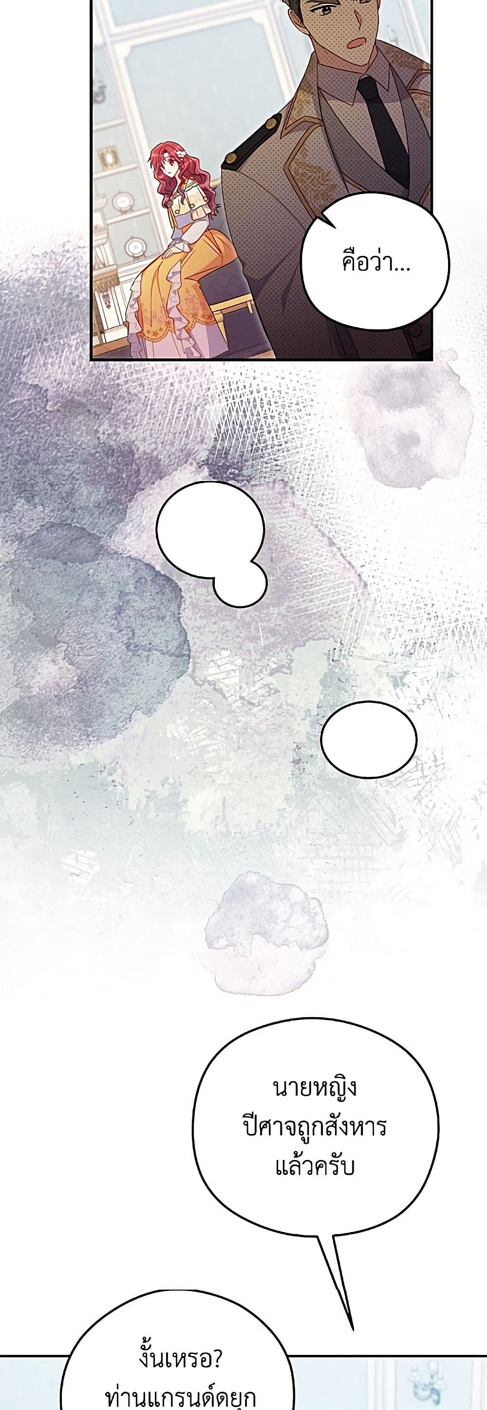 The Villainess Captured the Grand Duke page 43