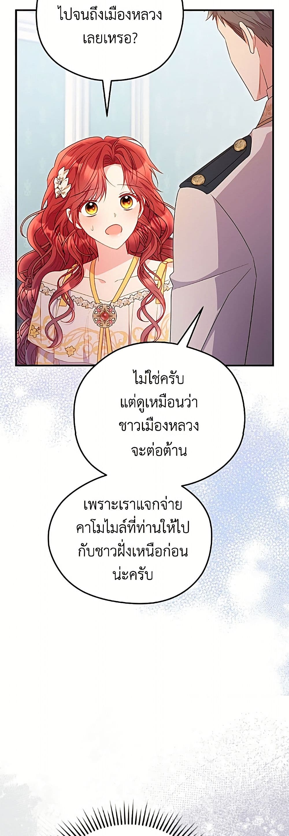 The Villainess Captured the Grand Duke page 45