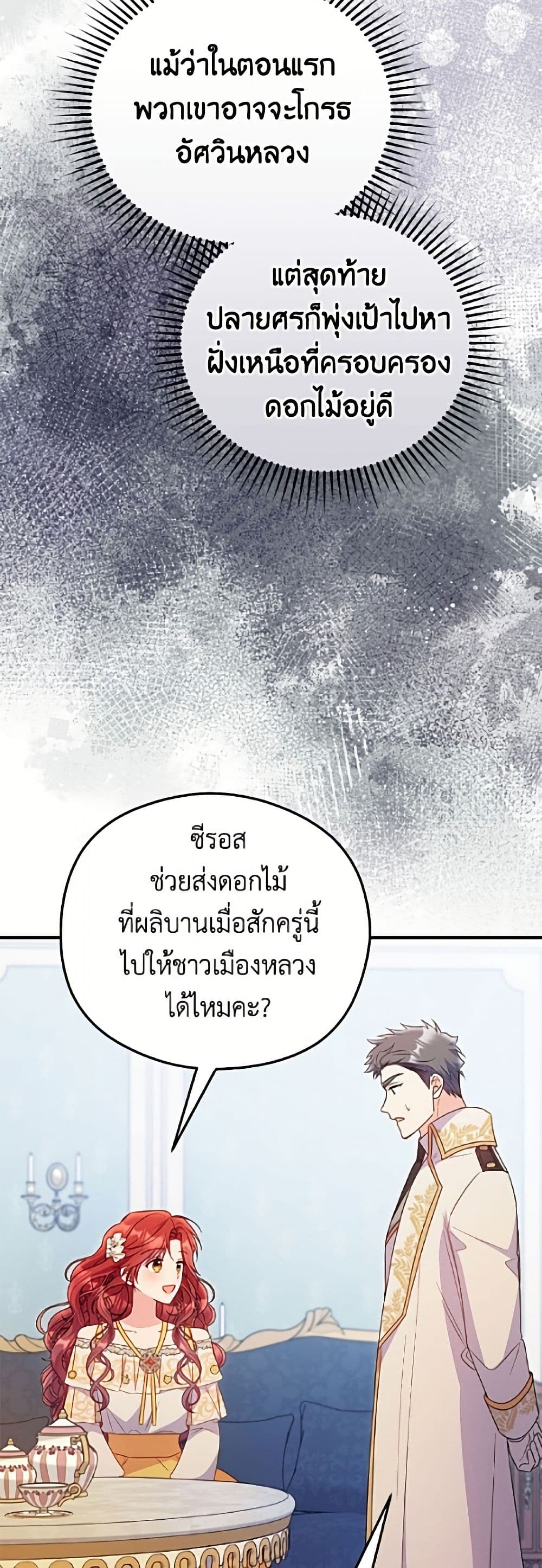 The Villainess Captured the Grand Duke page 46