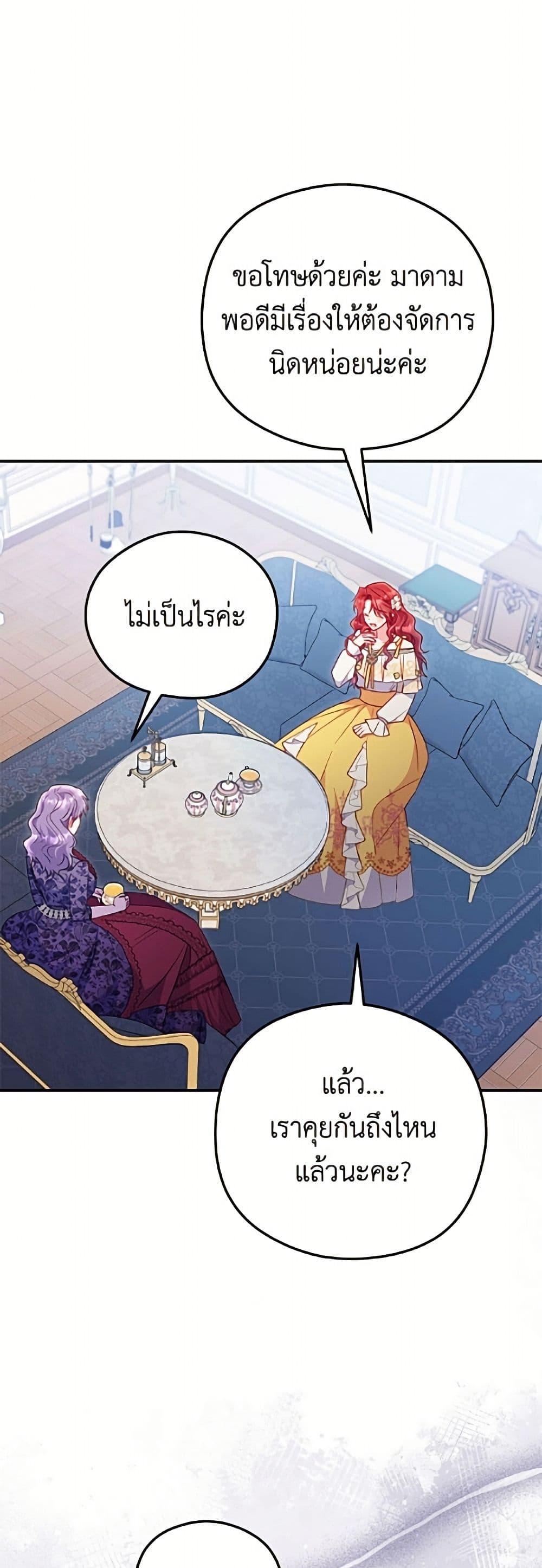 The Villainess Captured the Grand Duke page 48