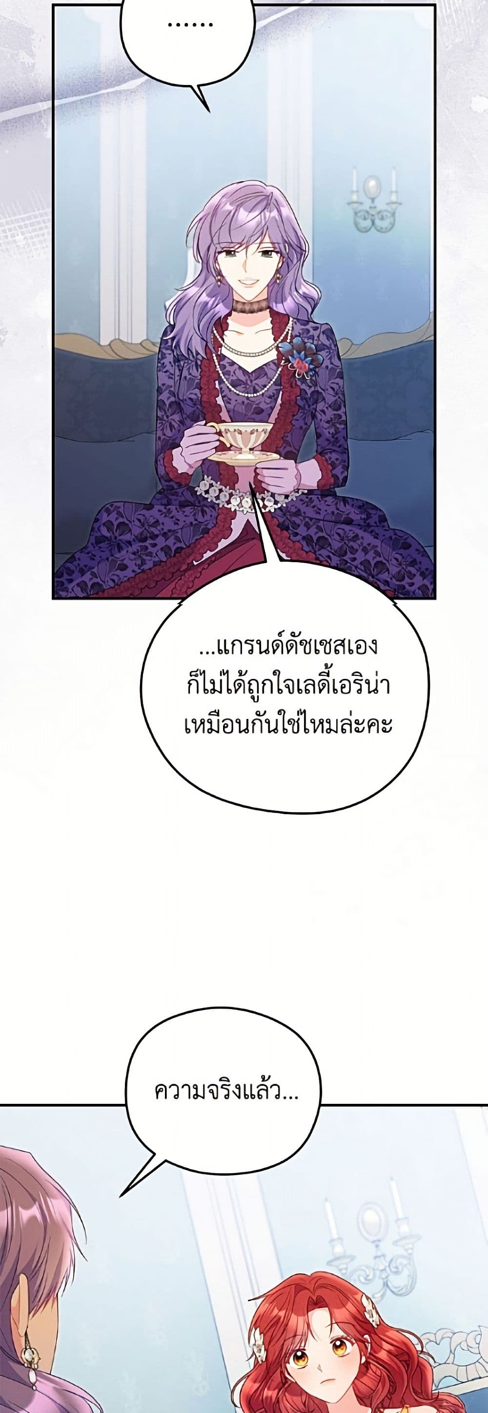 The Villainess Captured the Grand Duke page 49