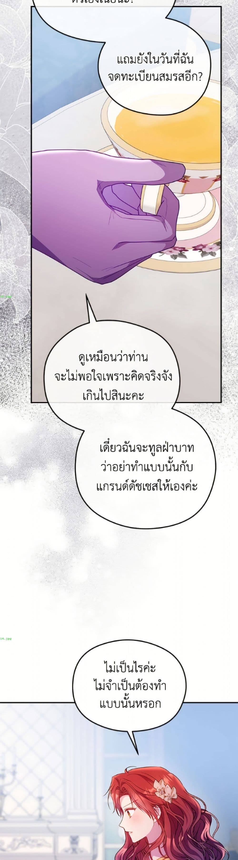 The Villainess Captured the Grand Duke page 7