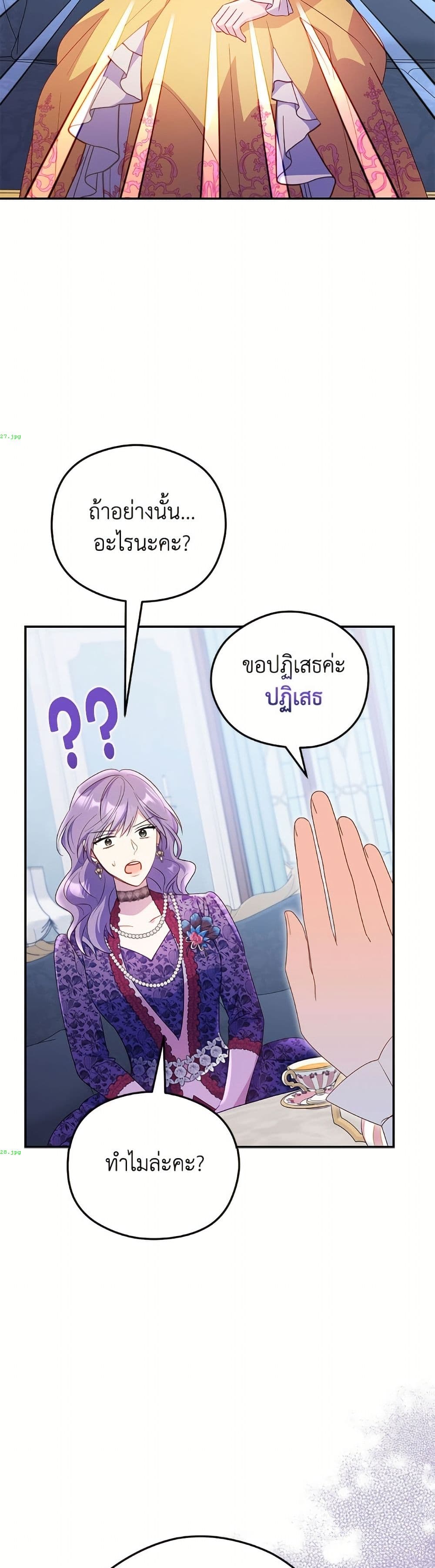 The Villainess Captured the Grand Duke page 13
