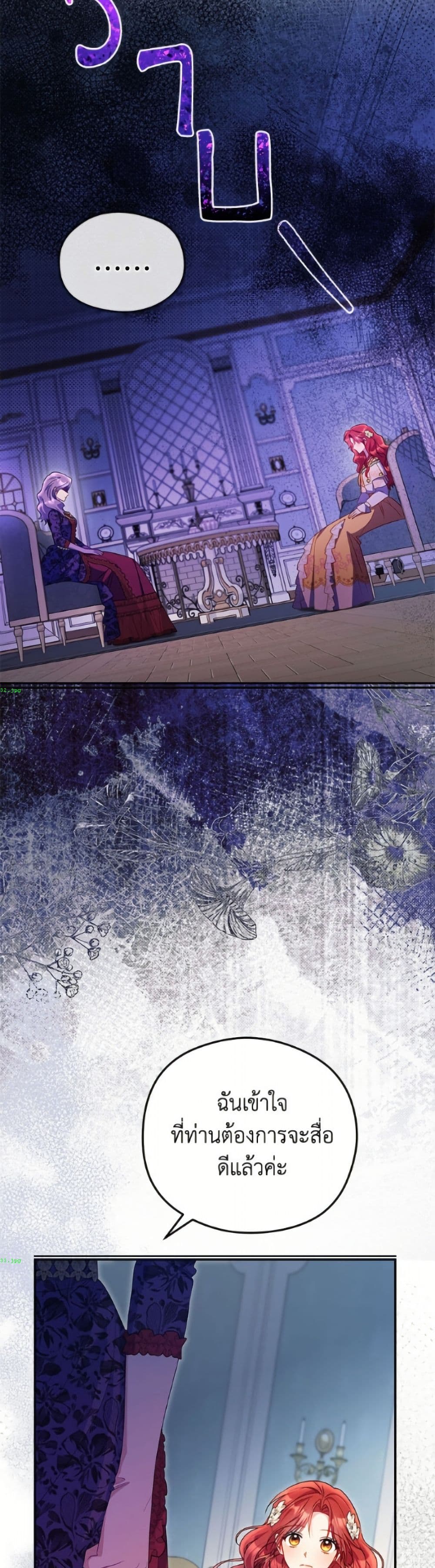 The Villainess Captured the Grand Duke page 15