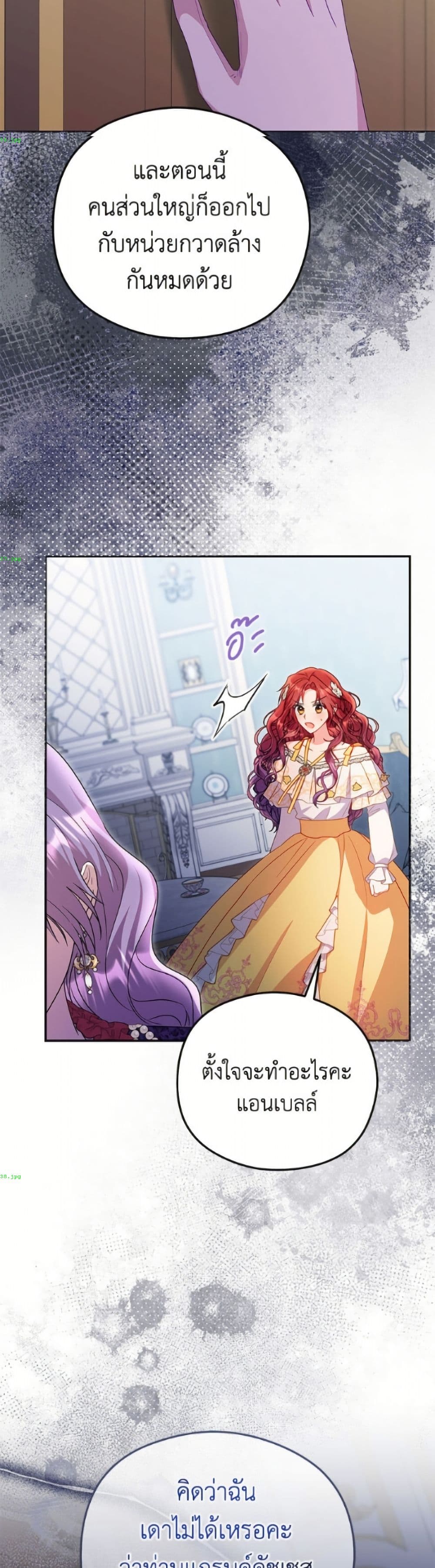 The Villainess Captured the Grand Duke page 17