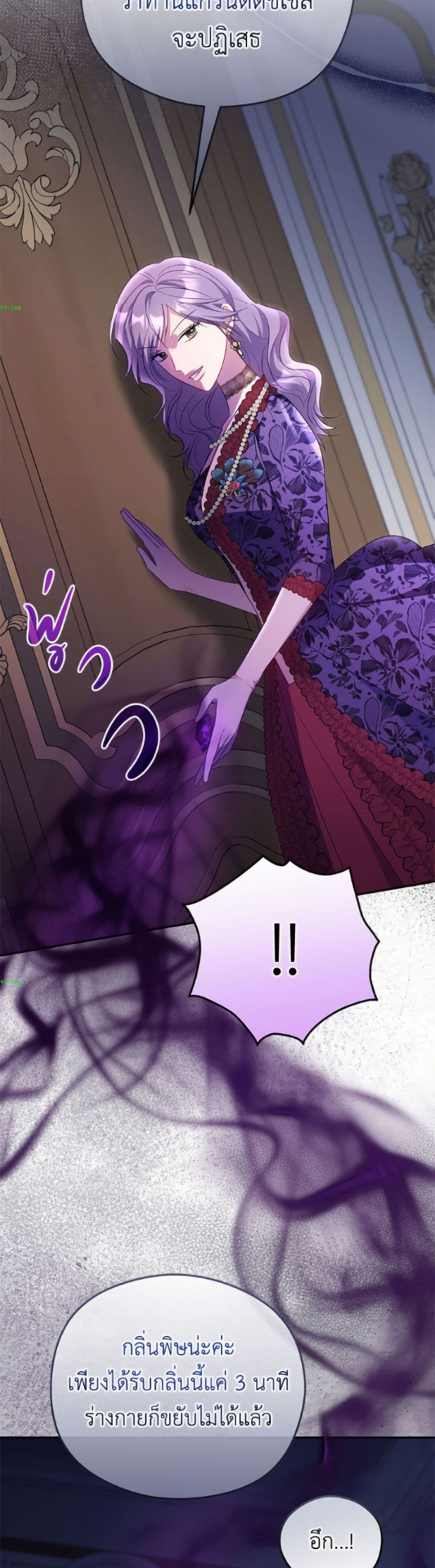 The Villainess Captured the Grand Duke page 18