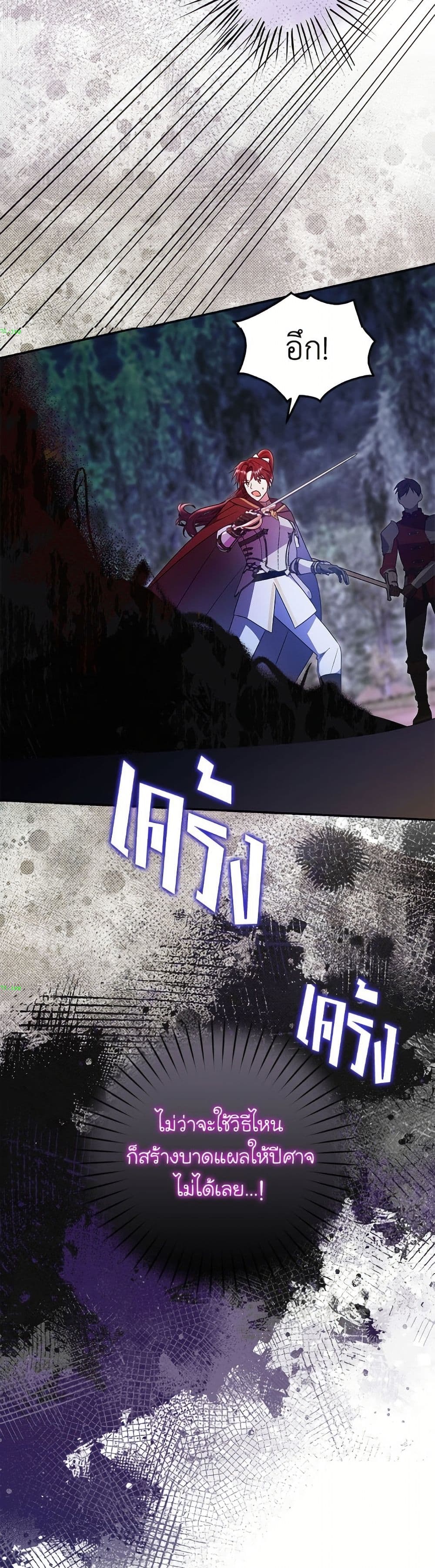 The Villainess Captured the Grand Duke page 32
