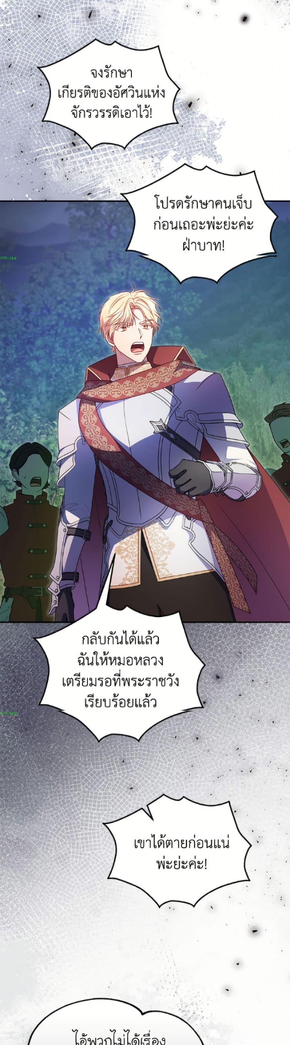 The Villainess Captured the Grand Duke page 46