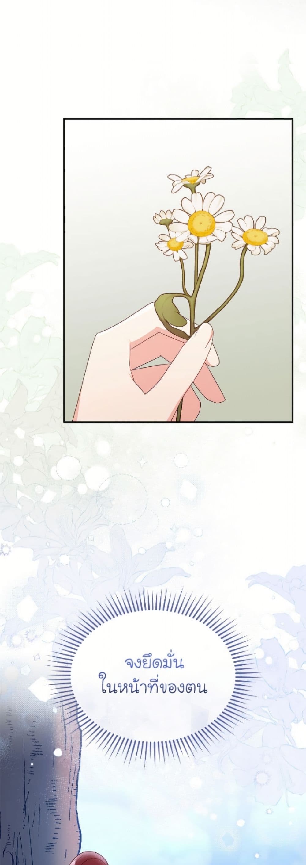 The Villainess Captured the Grand Duke page 7
