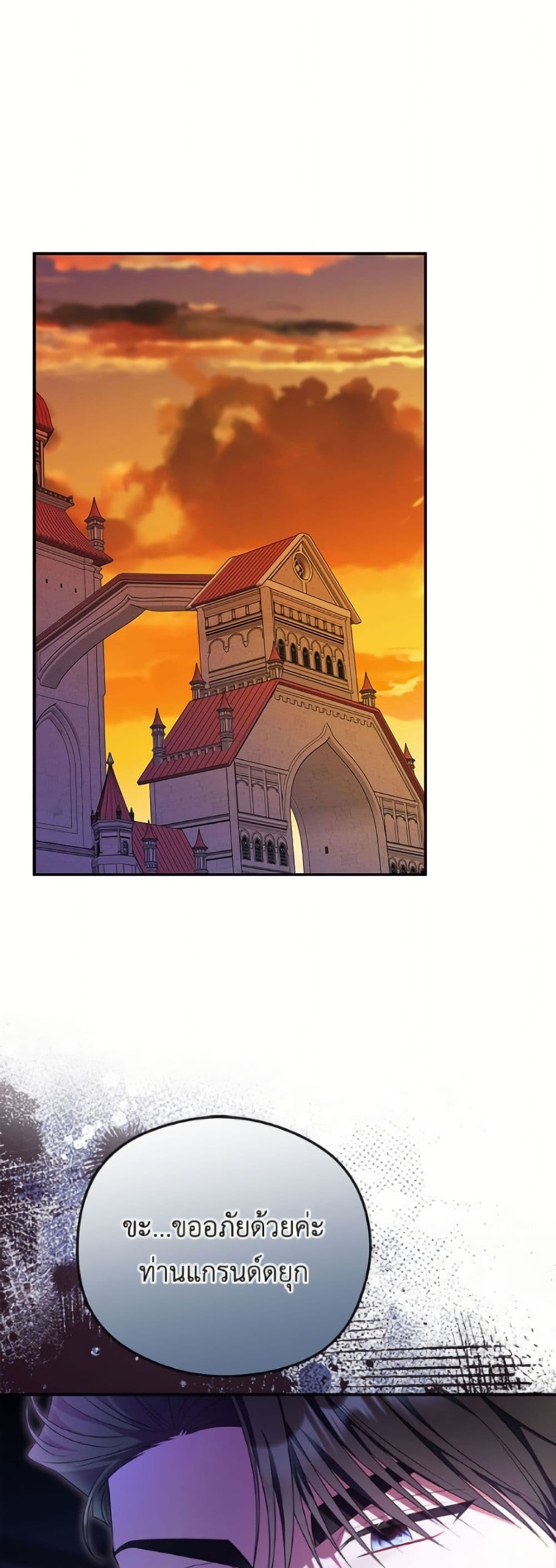 The Villainess Captured the Grand Duke page 18