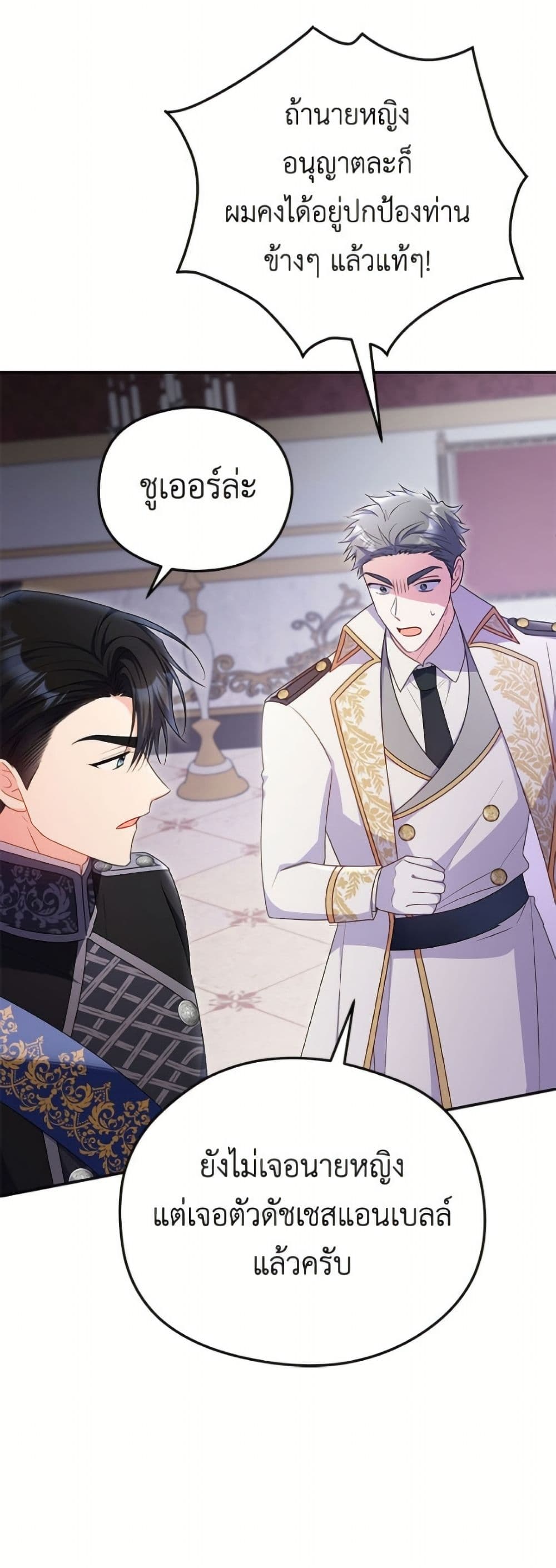 The Villainess Captured the Grand Duke page 29