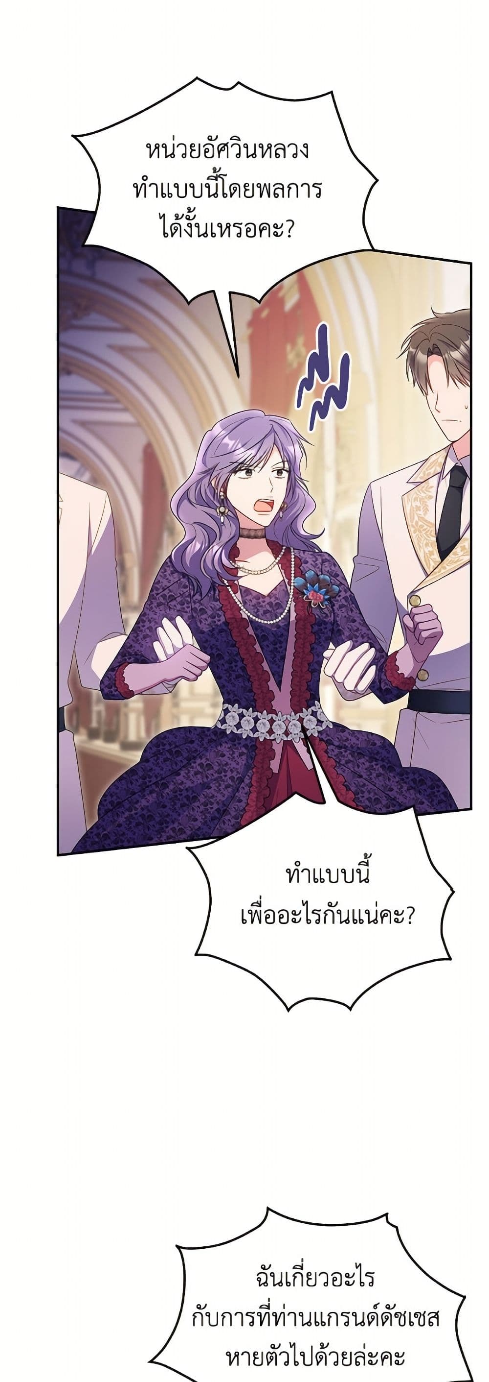 The Villainess Captured the Grand Duke page 30