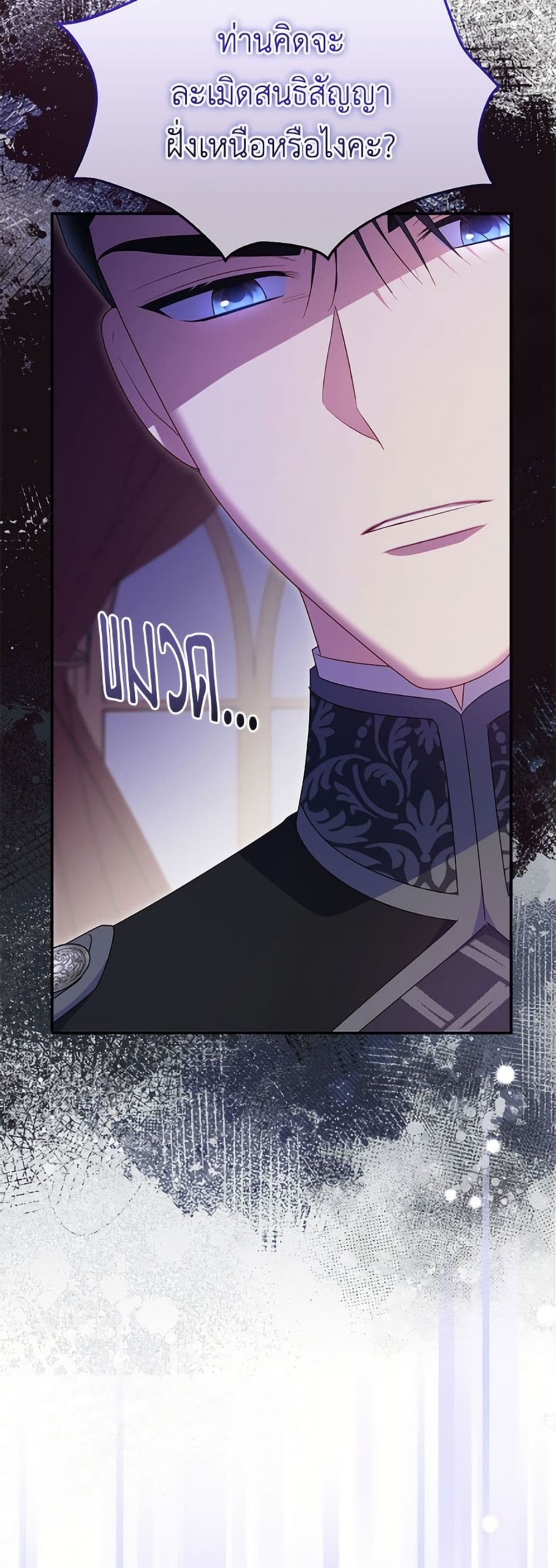 The Villainess Captured the Grand Duke page 32