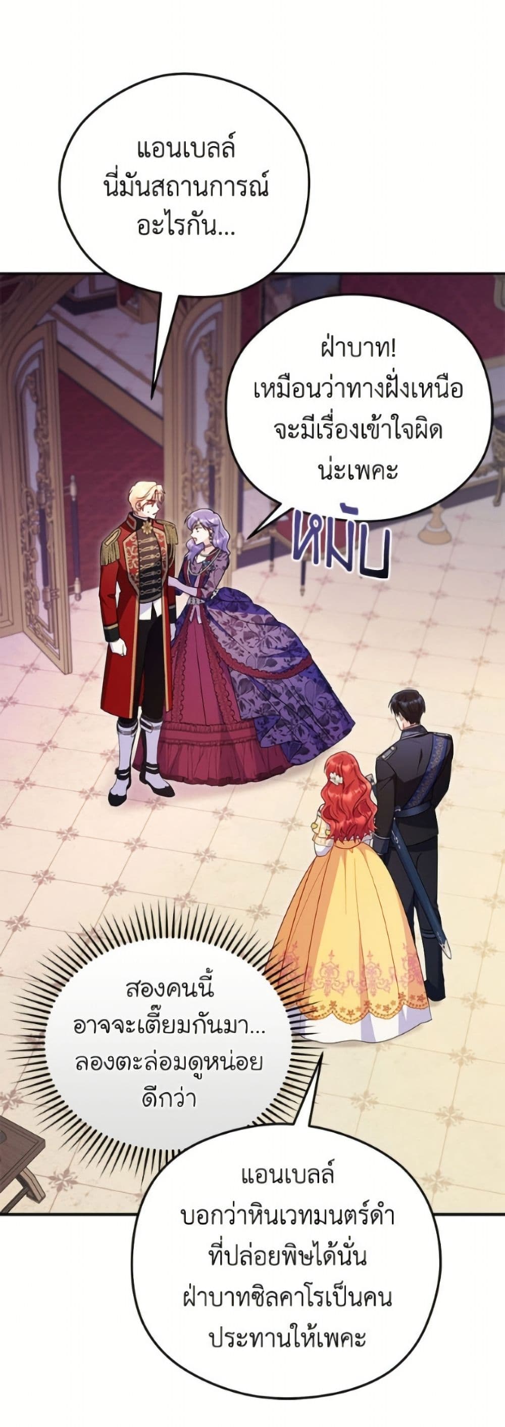 The Villainess Captured the Grand Duke page 45
