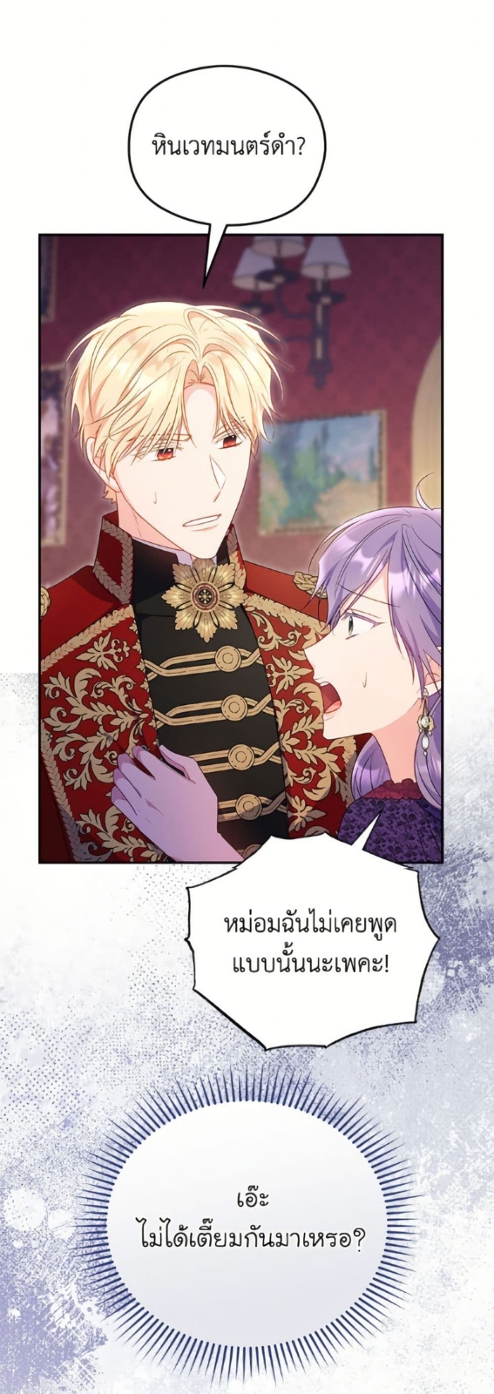 The Villainess Captured the Grand Duke page 46